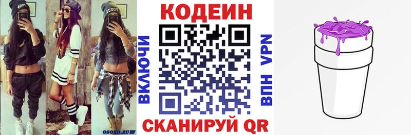 Codein Purple Drank  МЕГА ССЫЛКА  дарк нет наркотические препараты  где найти   Сосновка 